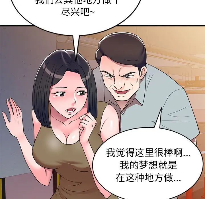 《家教老师不教课》漫画 第14話
