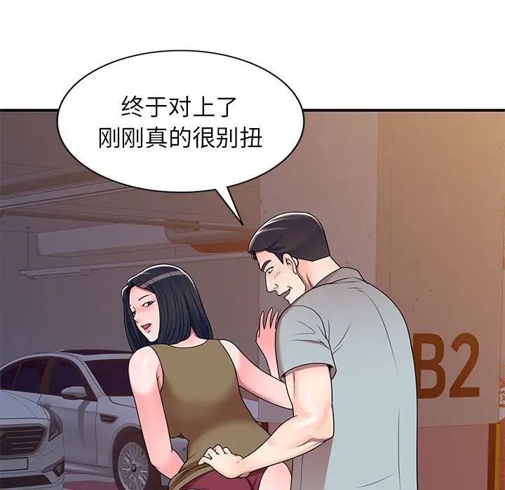 《家教老师不教课》漫画 第14話