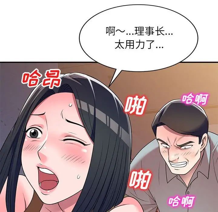 《家教老师不教课》漫画 第14話