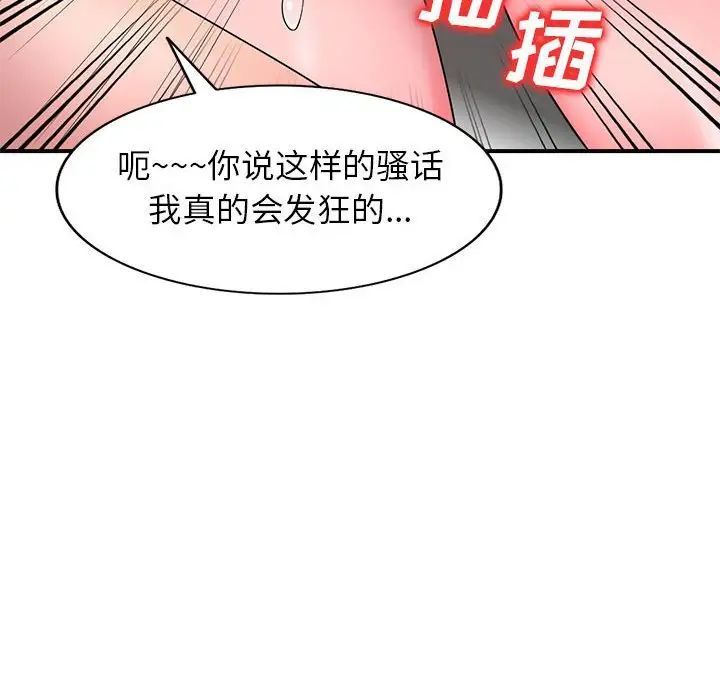 《家教老师不教课》漫画 第14話