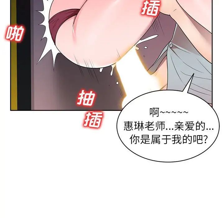 《家教老师不教课》漫画 第14話