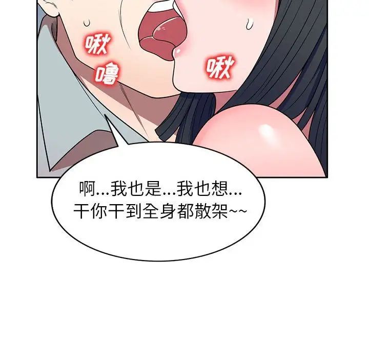 《家教老师不教课》漫画 第14話