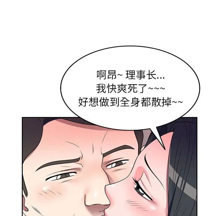 《家教老师不教课》漫画 第14話