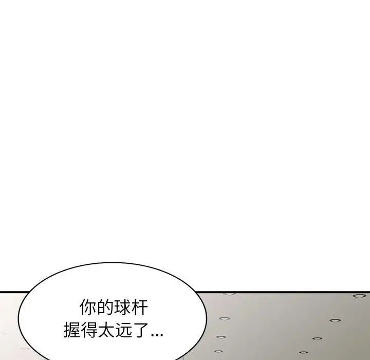 《家教老师不教课》漫画 第14話