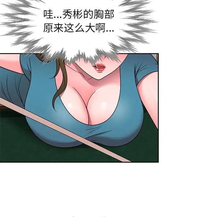 《家教老师不教课》漫画 第14話