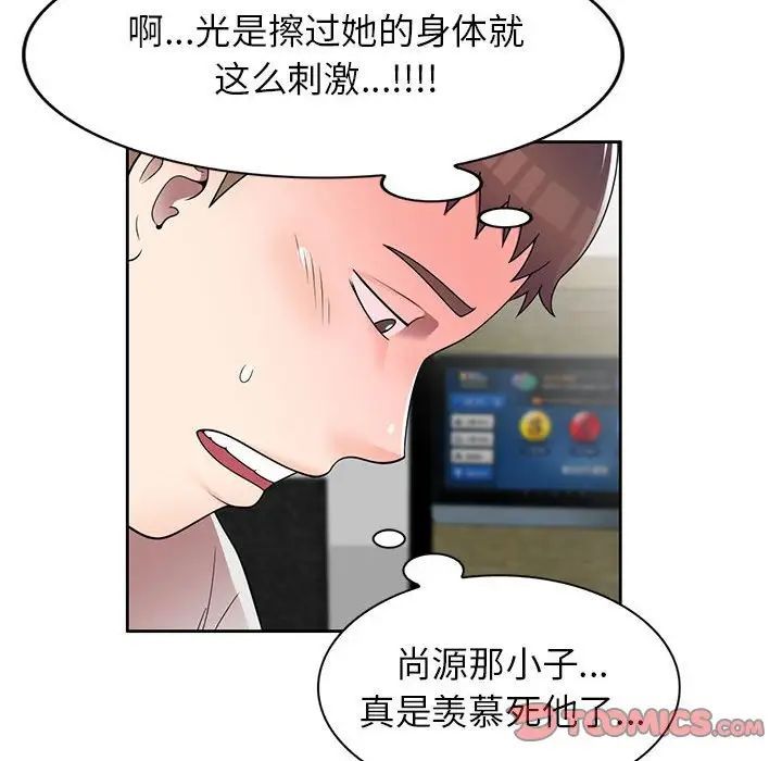 《家教老师不教课》漫画 第14話