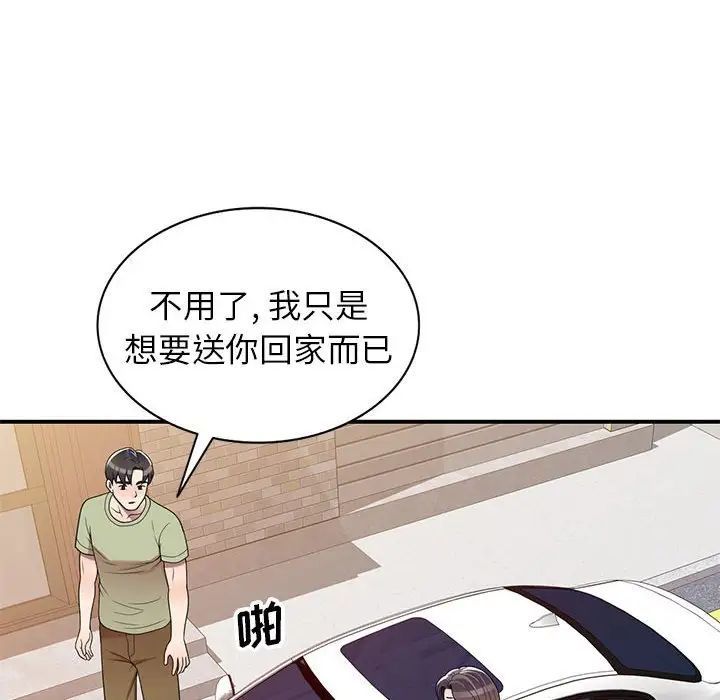《家教老师不教课》漫画 第14話