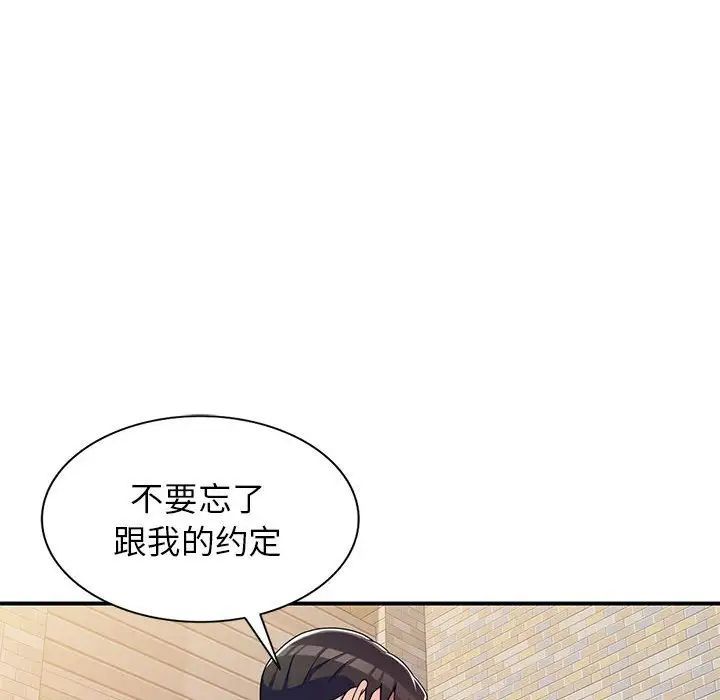 《家教老师不教课》漫画 第14話