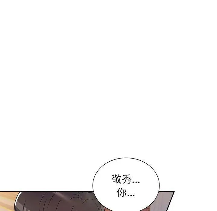 《家教老师不教课》漫画 第14話