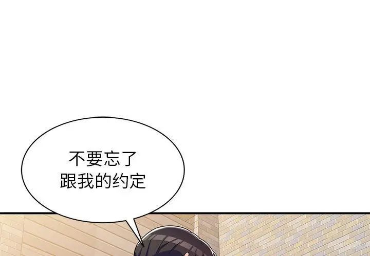 《家教老师不教课》漫画 第15話