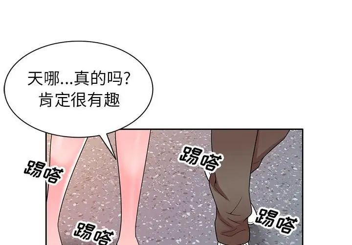 《家教老师不教课》漫画 第15話