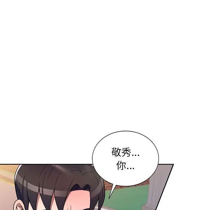 《家教老师不教课》漫画 第15話