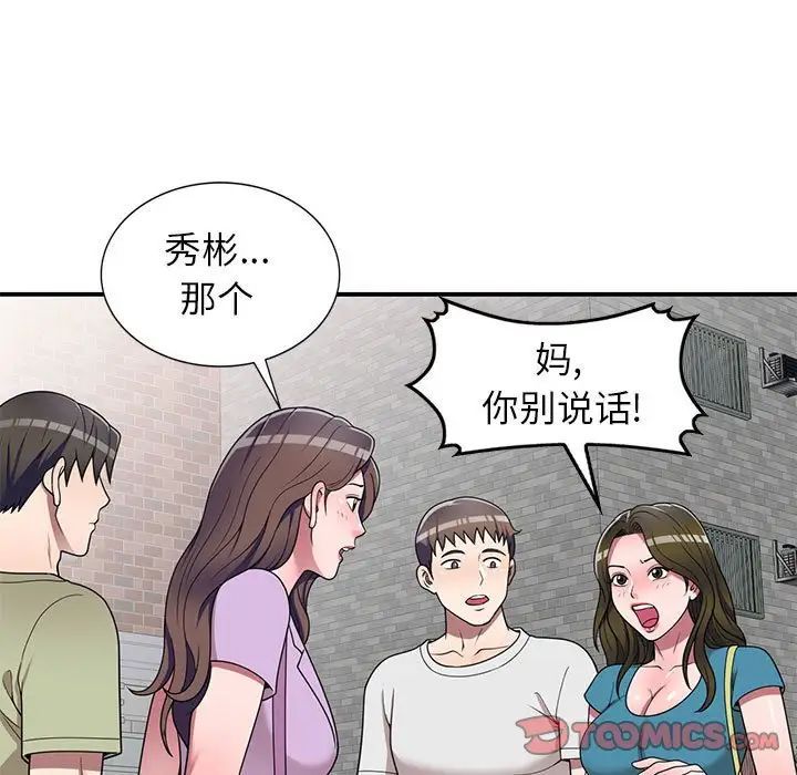 《家教老师不教课》漫画 第15話