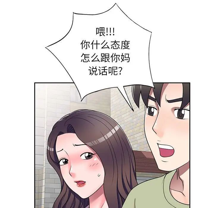 《家教老师不教课》漫画 第15話