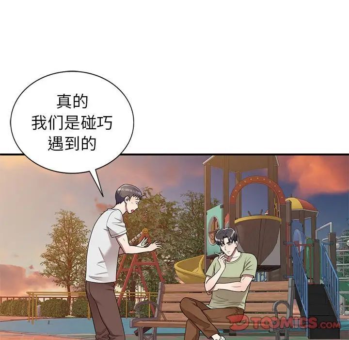 《家教老师不教课》漫画 第15話