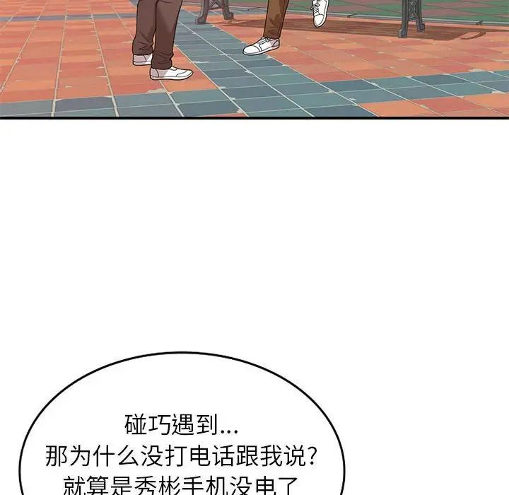 《家教老师不教课》漫画 第15話
