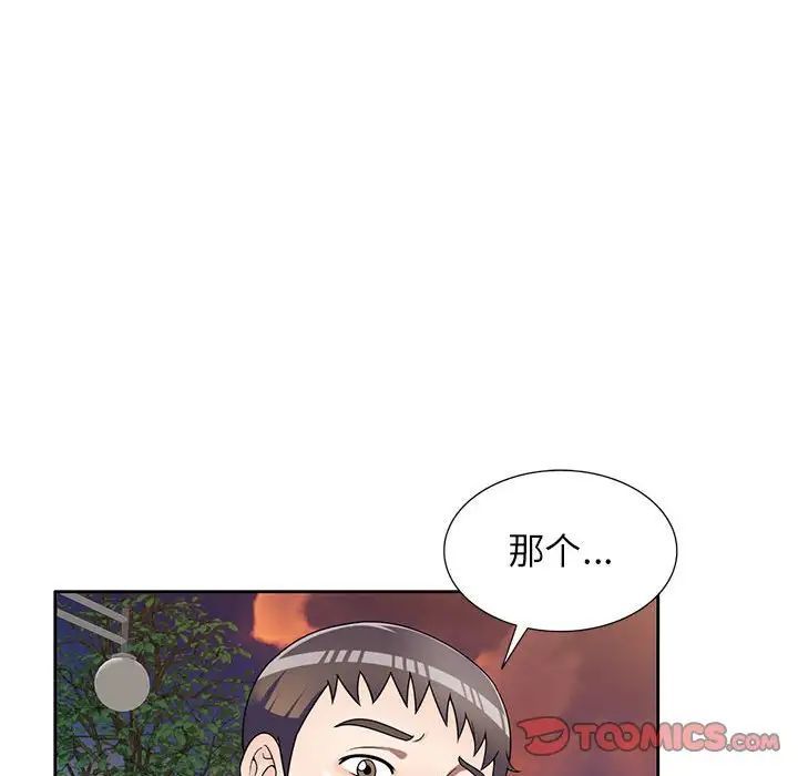 《家教老师不教课》漫画 第15話