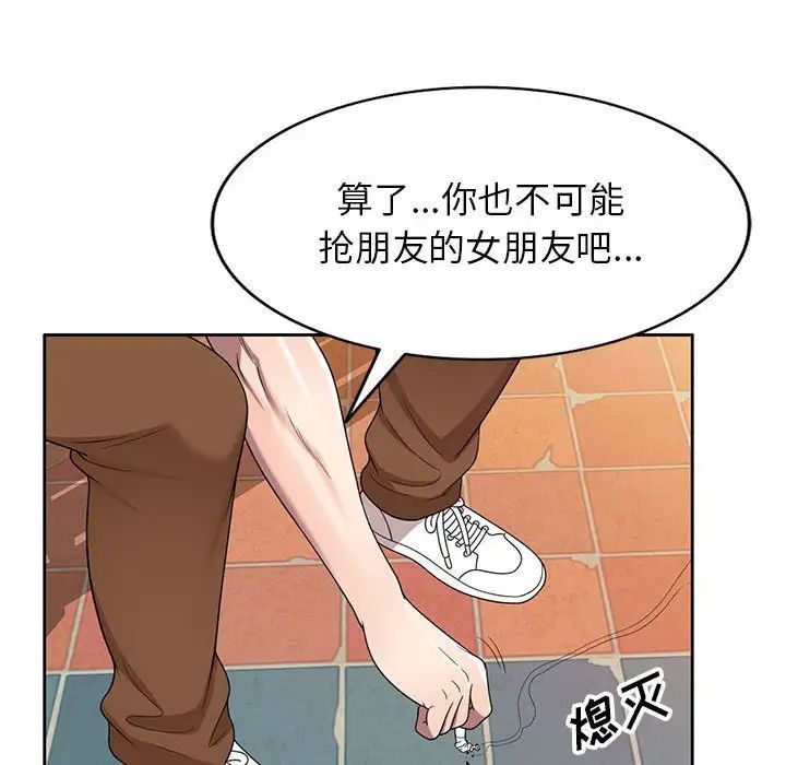 《家教老师不教课》漫画 第15話