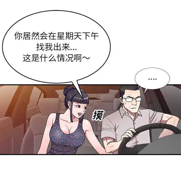 《家教老师不教课》漫画 第15話
