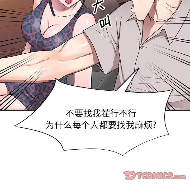 《家教老师不教课》漫画 第15話