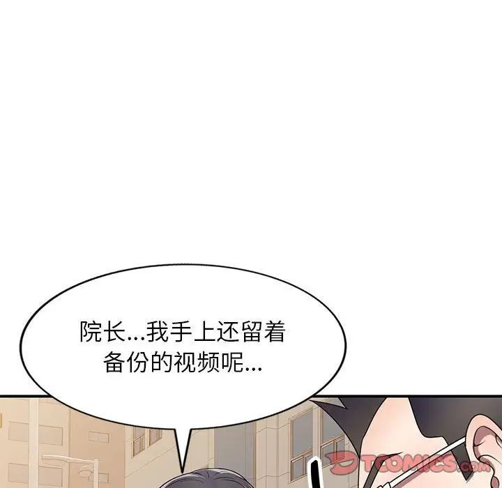 《家教老师不教课》漫画 第15話