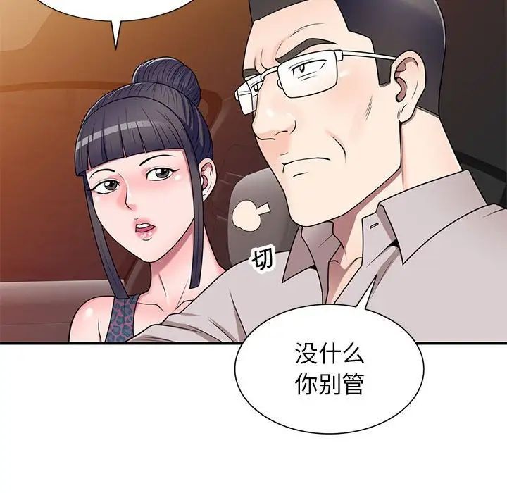 《家教老师不教课》漫画 第15話