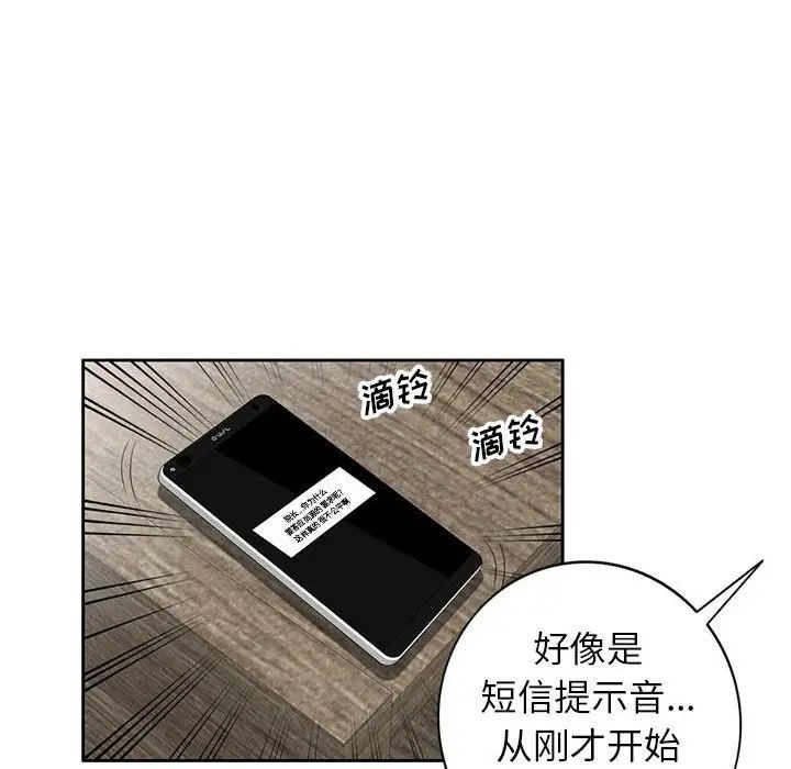 《家教老师不教课》漫画 第15話