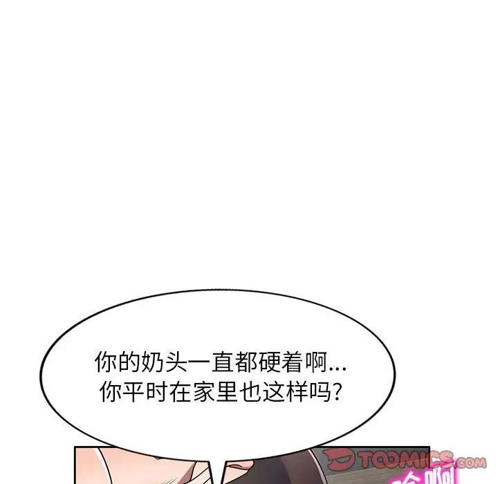 《家教老师不教课》漫画 第15話