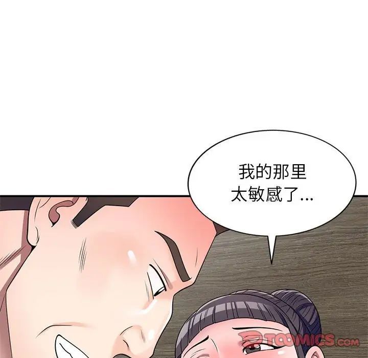《家教老师不教课》漫画 第15話