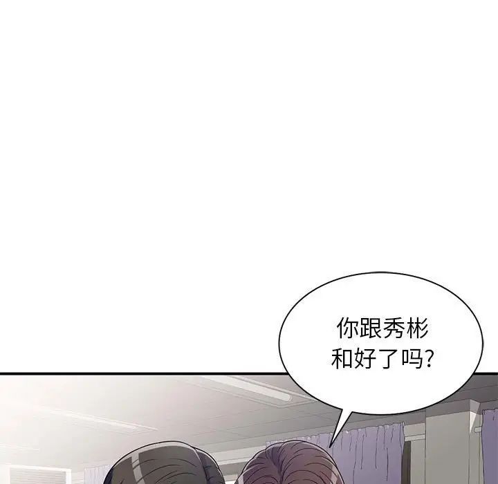《家教老师不教课》漫画 第15話