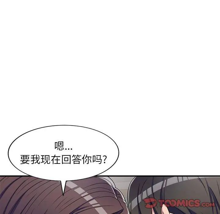 《家教老师不教课》漫画 第15話