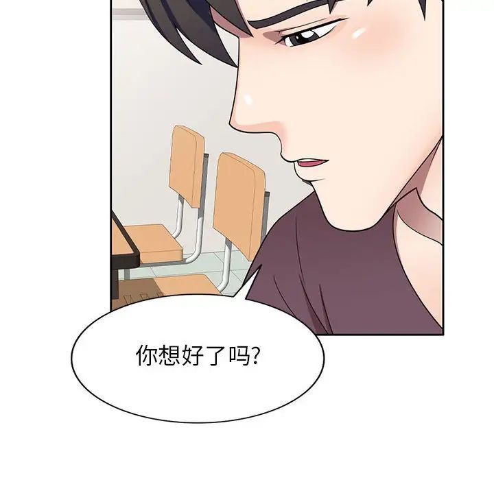 《家教老师不教课》漫画 第15話