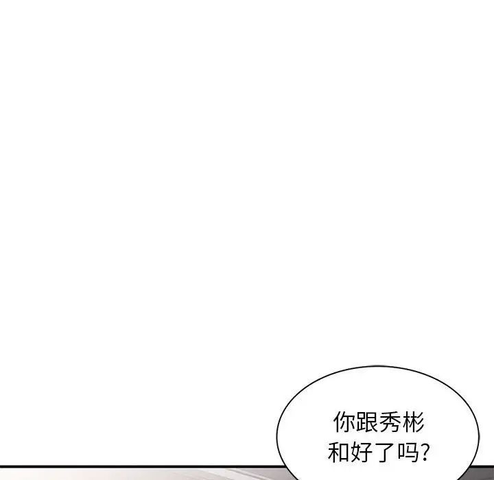 《家教老师不教课》漫画 第16話