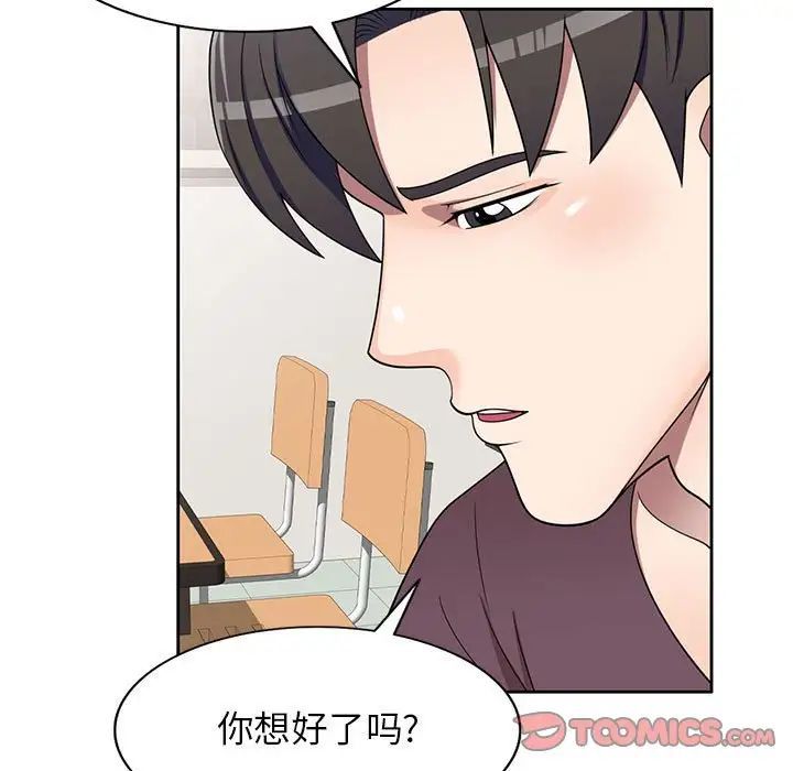 《家教老师不教课》漫画 第16話