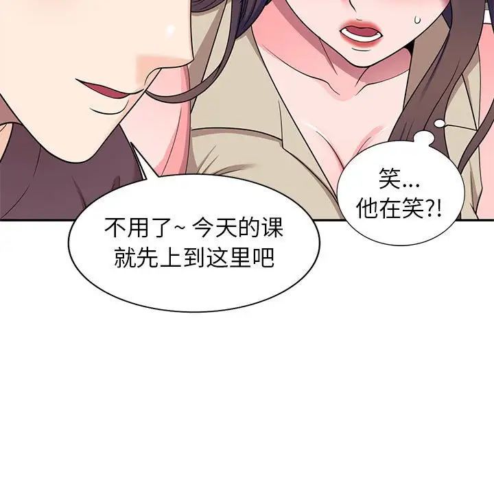 《家教老师不教课》漫画 第16話