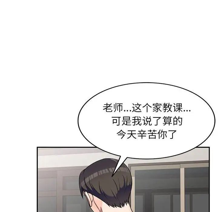 《家教老师不教课》漫画 第16話