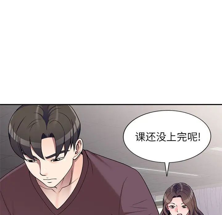 《家教老师不教课》漫画 第16話