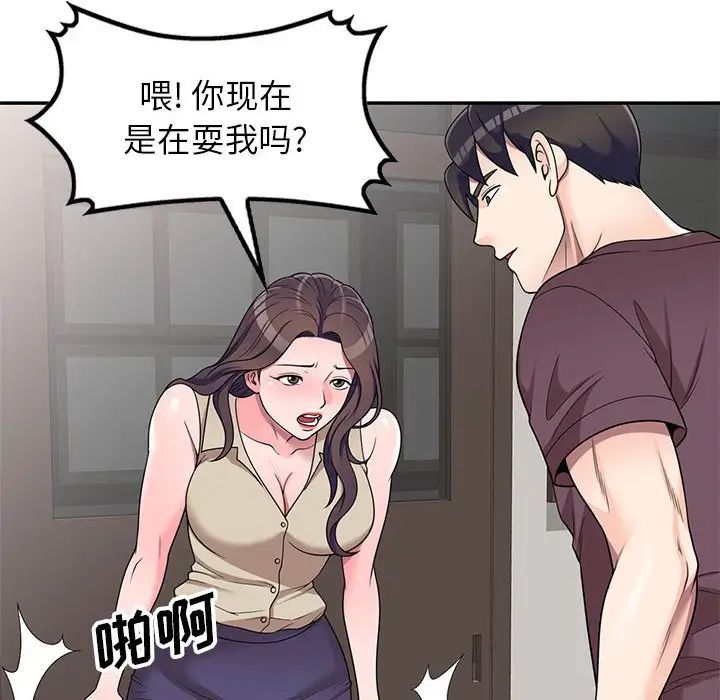 《家教老师不教课》漫画 第16話