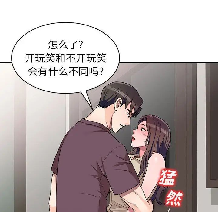 《家教老师不教课》漫画 第16話