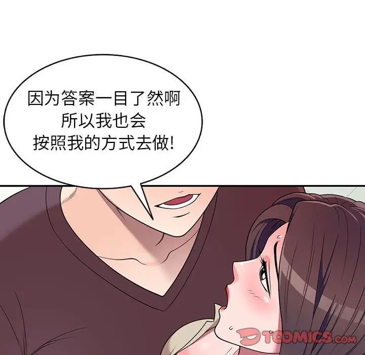 《家教老师不教课》漫画 第16話