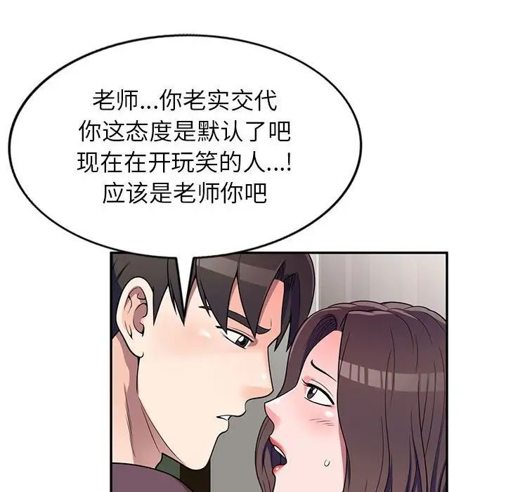 《家教老师不教课》漫画 第16話