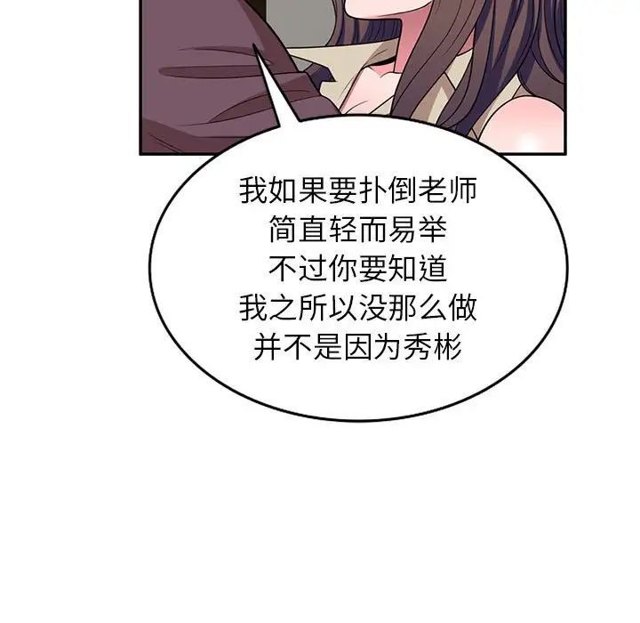 《家教老师不教课》漫画 第16話