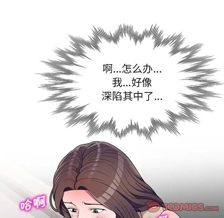 《家教老师不教课》漫画 第16話