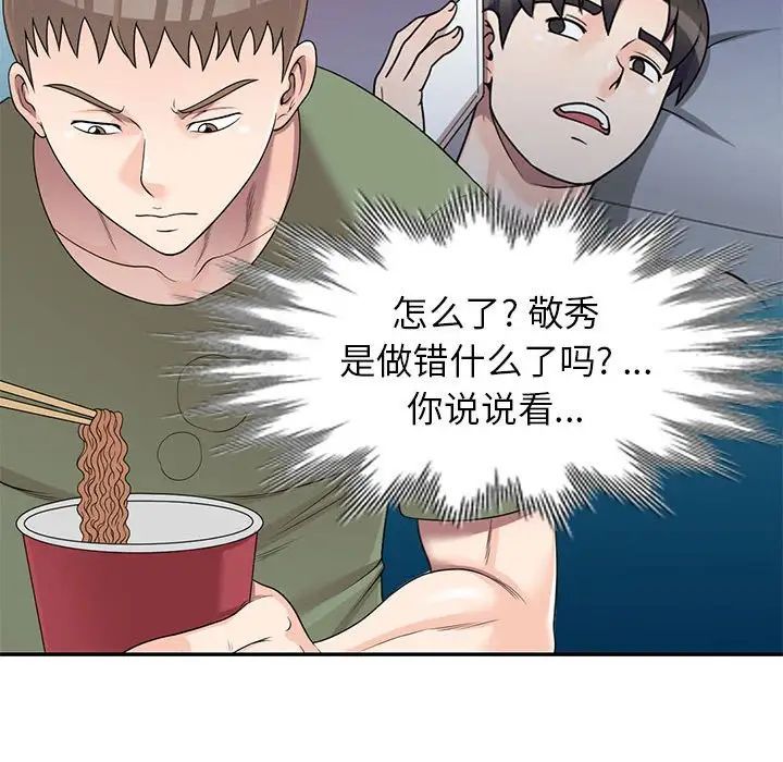 《家教老师不教课》漫画 第16話
