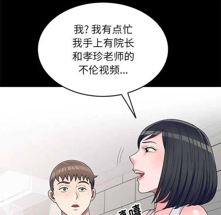 《家教老师不教课》漫画 第16話