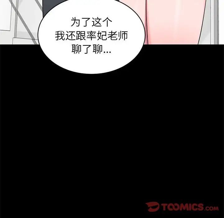 《家教老师不教课》漫画 第16話