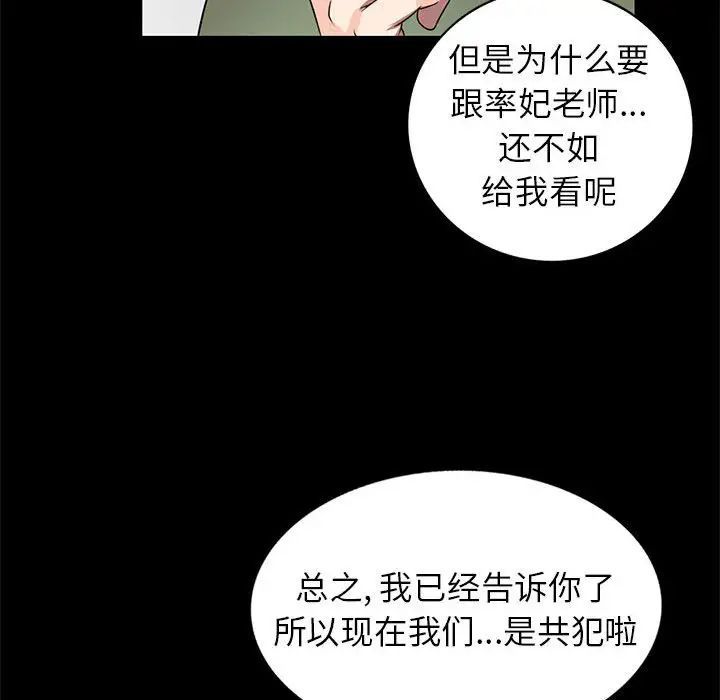 《家教老师不教课》漫画 第16話