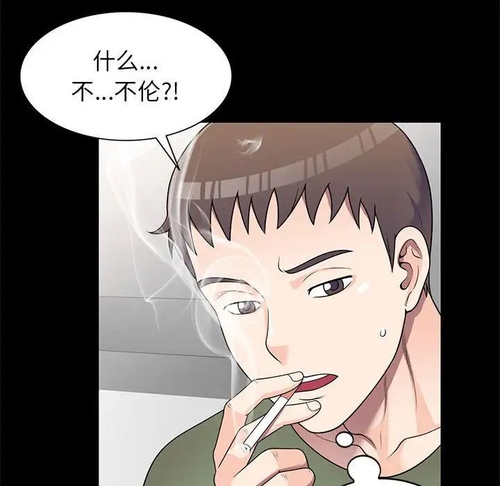 《家教老师不教课》漫画 第16話