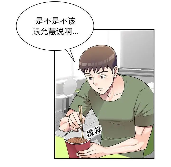 《家教老师不教课》漫画 第16話