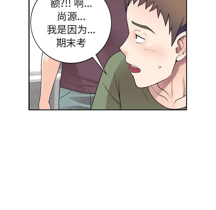 《家教老师不教课》漫画 第16話